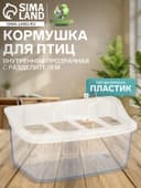 Кормушка для птиц, 11.7×6.3×5.5 см, внутренняя, с разделителем, пластик, прозрачная