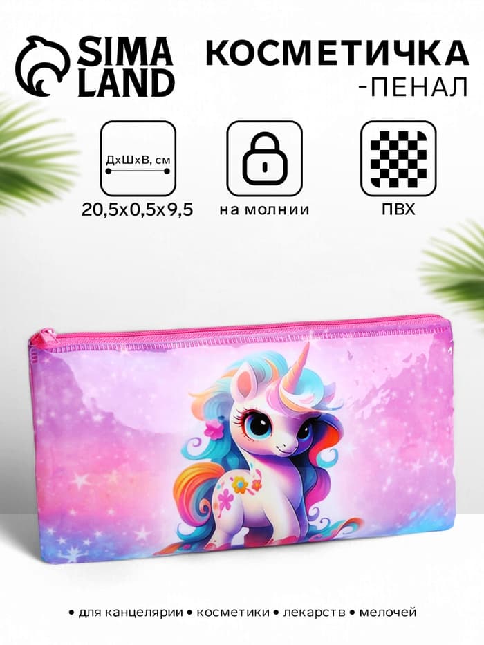 Косметичка-пенал на молнии, с ярким изображением, разноцветная