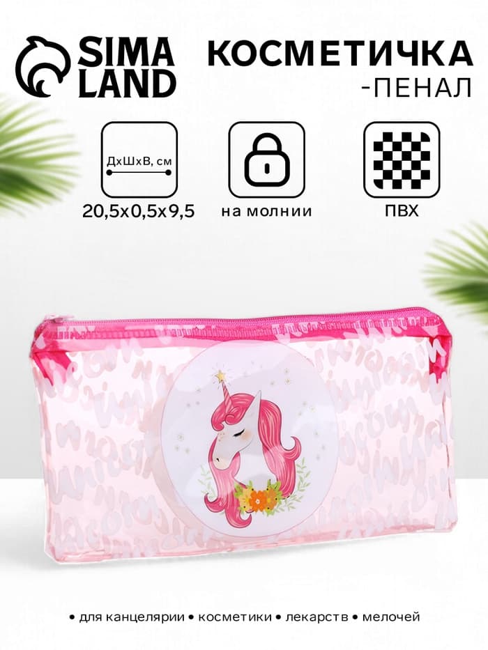 Косметичка-пенал на молнии, плоская, с ярким принтом, розовая