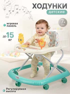 Ходунки «Солнышко», 7 колес, музыкальные игрушки, бирюзовый