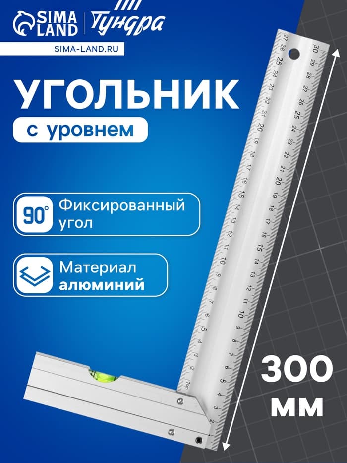 Угольник алюминиевый с уровнем ТУНДРА, 300 мм
