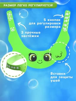 Козырёк защитный для купания «Лягушонок», цвет зелёный