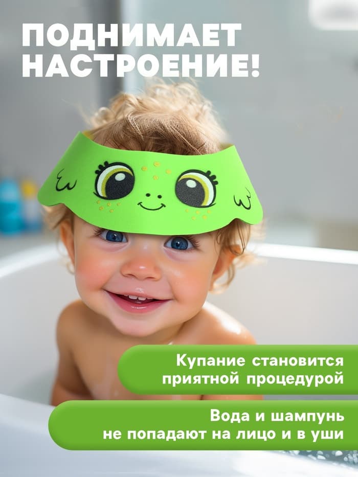 Козырёк защитный для купания «Лягушонок», цвет зелёный