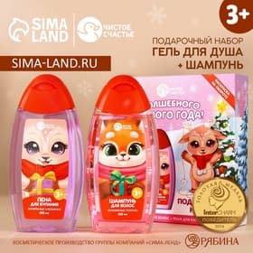 Подарочный набор детский «Волшебного года», пена для ванны и шампунь для волос, 2×250 мл, Чистое счастье