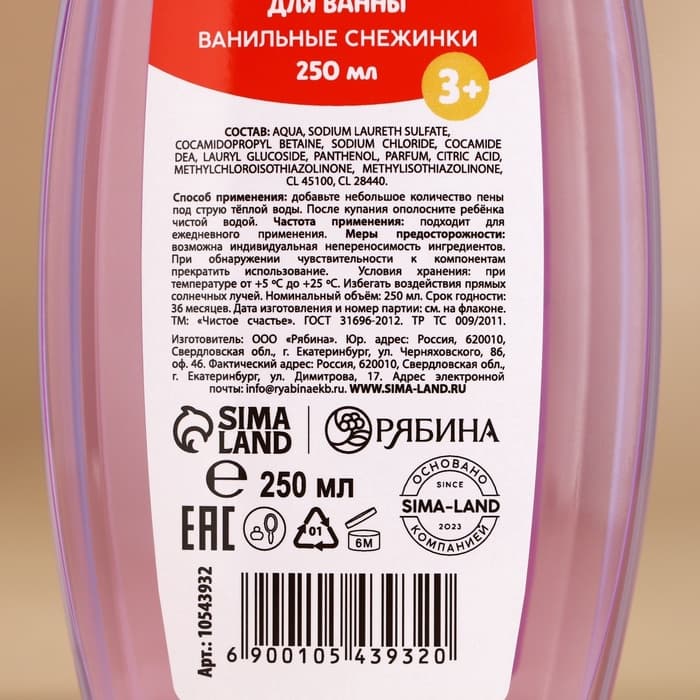 Подарочный набор детский «Волшебного года», пена для ванны и шампунь для волос, 2×250 мл, Чистое счастье