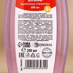 Подарочный набор детский «Волшебного года», пена для ванны и шампунь для волос, 2×250 мл, Чистое счастье