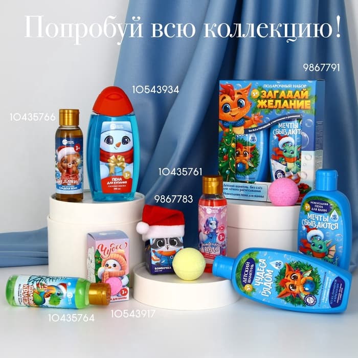 Подарочный набор детский «Волшебного года», пена для ванны и шампунь для волос, 2×250 мл, Чистое счастье
