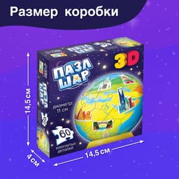 Пазл - шар 3D «Планета Земля», 60 деталей