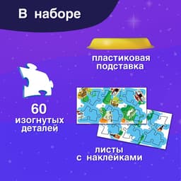 Пазл - шар 3D «Планета Земля», 60 деталей