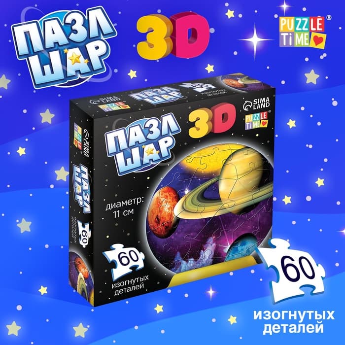 Пазл - шар 3D «Тайны космоса», 60 деталей