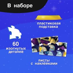 Пазл - шар 3D «Тайны космоса», 60 деталей