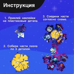 Пазл - шар 3D «Тайны космоса», 60 деталей