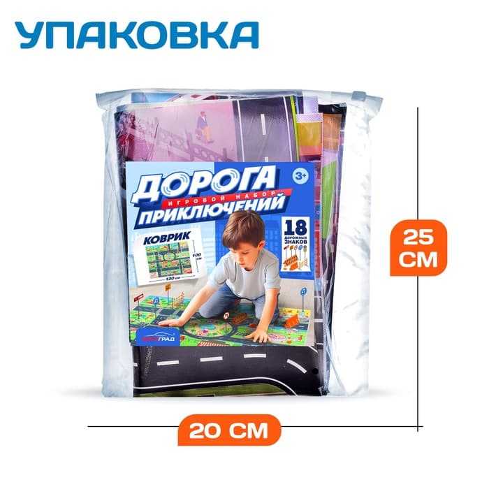 Игровой набор детский «Дорога приключений», ковер на пол, 130×100 см, дорожные знаки 18 шт.