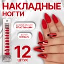 Накладные ногти, 12 шт., с клеевыми пластинами, форма миндаль, красные