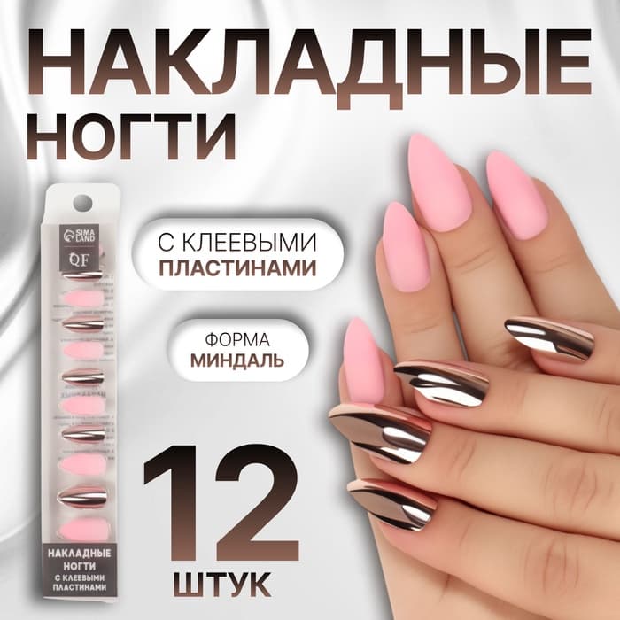 Накладные ногти, 12 шт., с клеевыми пластинами, форма миндаль, матовые/хромированные, розовые, золотистые
