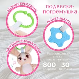 Подвесная погремушка Крошка Я «Зайчик», музыкальная, бежевый