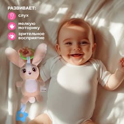 Подвесная погремушка Крошка Я «Зайчик», музыкальная, бежевый