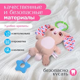 Подвесная погремушка Крошка Я «Зайчик», музыкальная, бежевый