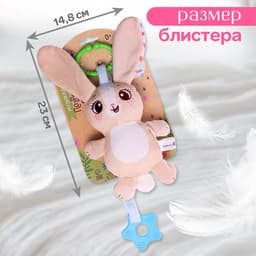 Подвесная погремушка Крошка Я «Зайчик», музыкальная, бежевый