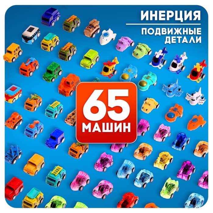 Машинки детские «Мега набор», в ведре, инерционные, 65 шт., с игровым полем