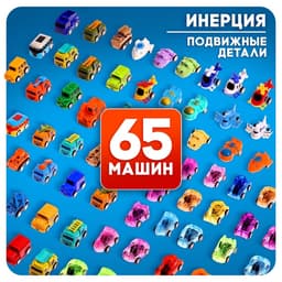 Машинки детские «Мега набор», в ведре, инерционные, 65 шт., с игровым полем