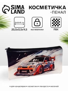 Косметичка-пенал на молнии, с изображением автомобиля, серая