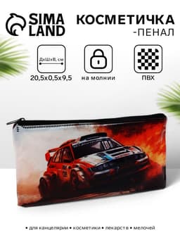 Косметичка-пенал на молнии, с изображением автомобиля, рыжая