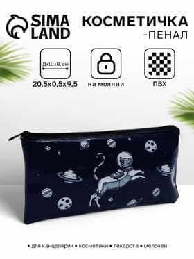 Косметичка-пенал на молнии, с рисунком Космос, синяя