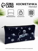 Косметичка-пенал на молнии, с рисунком Космос, синяя