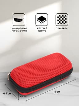 Футляр для очков на молнии, однотонный, размер 15×4×6.5 см, красный