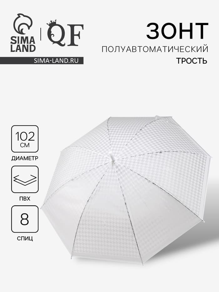 Зонт - трость полуавтоматический, 8 спиц, R=51/58 см, d=102 см, белый