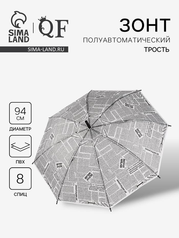 Зонт - трость полуавтоматический «Газета», 8 спиц, R=47/54 см, d=94 см, серый