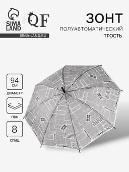 Зонт - трость полуавтоматический «Газета», 8 спиц, R=47/54 см, d=94 см, серый