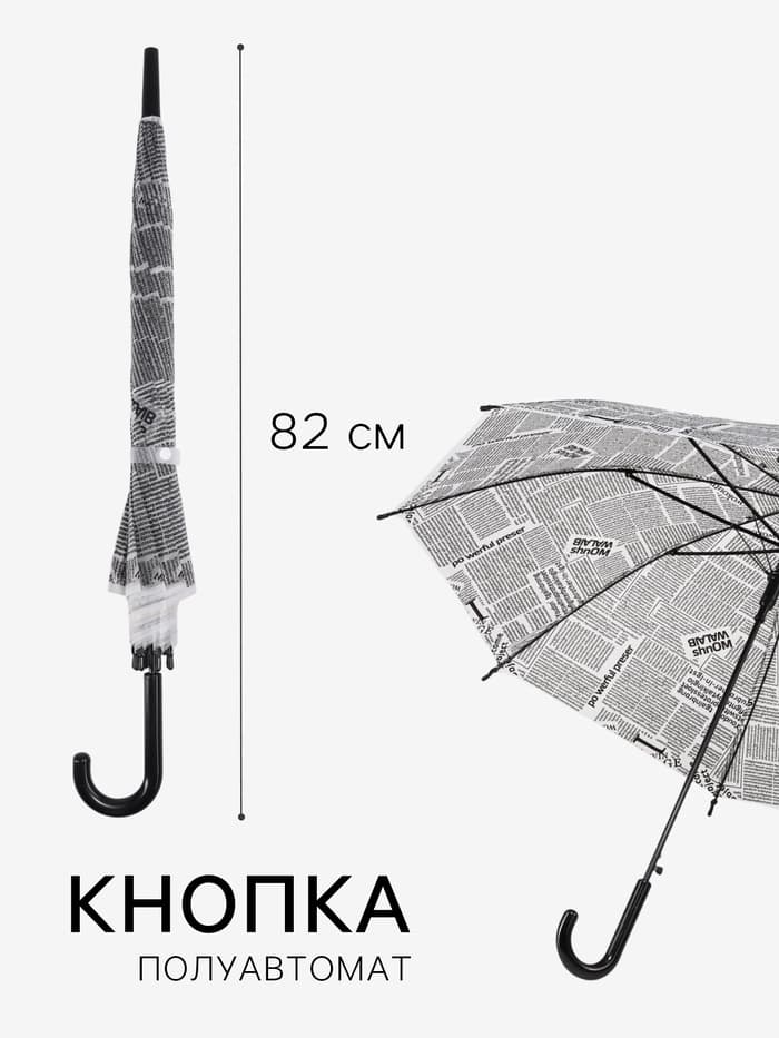 Зонт - трость полуавтоматический «Газета», 8 спиц, R=47/54 см, d=94 см, серый