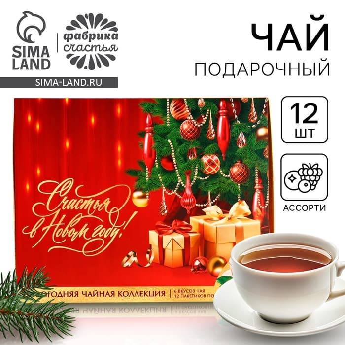 Чай подарочный новогодний «Счастья в новом году», 20 г × 12 шт.