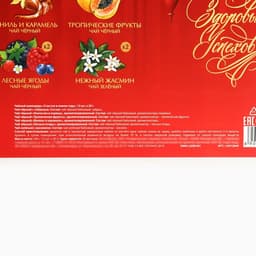 Чай подарочный новогодний «Счастья в новом году», 20 г × 12 шт.