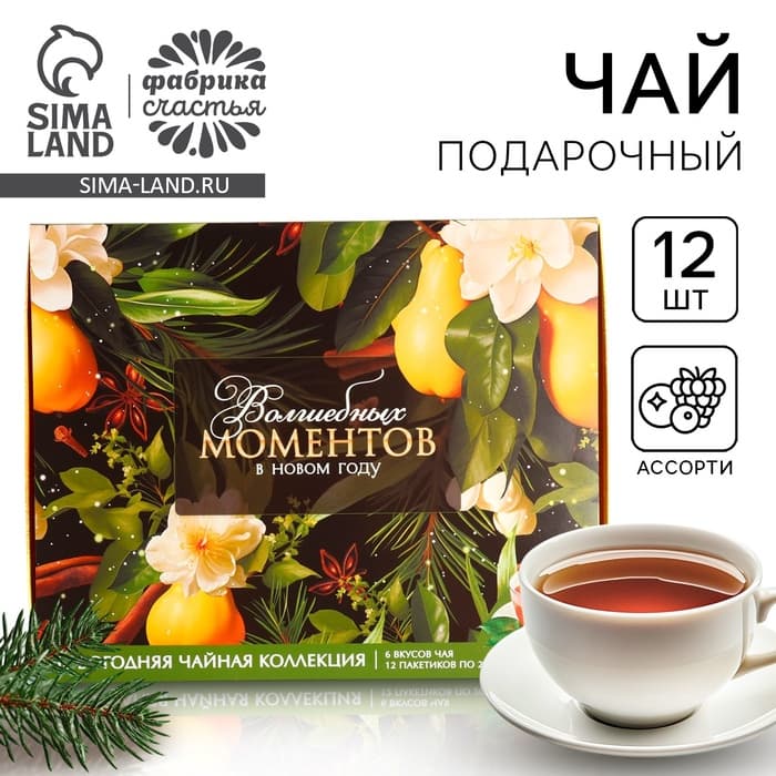 Чай подарочный новогодний «Волшебных моментов», 20 г × 12 шт.