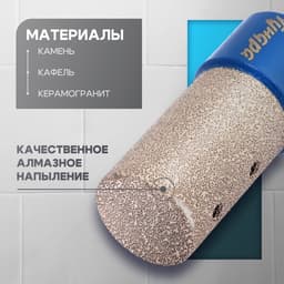 Фреза алмазная цилиндрическая ТУНДРА, по камню, кафелю и керамограниту, 25×40 мм, М14