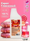 Сироп глюкозный Кондимир, 1300 г