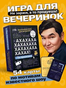 Настольная игра для вечеринки «АХАХА! Ты проиграл», от 4 игроков, 16+