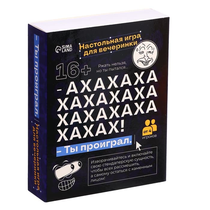 Настольная игра для вечеринки «АХАХА! Ты проиграл», от 4 игроков, 16+