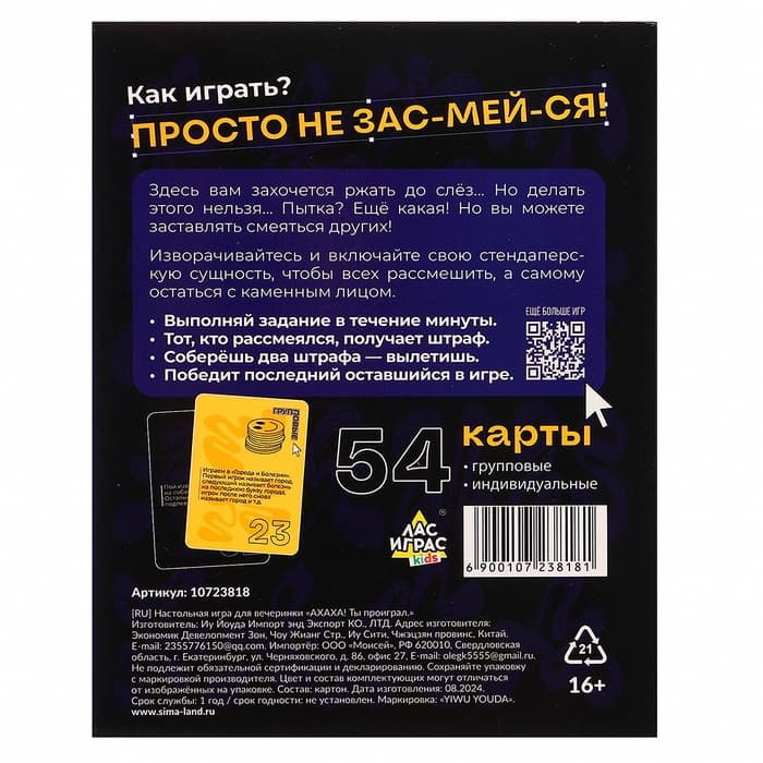 Настольная игра для вечеринки «АХАХА! Ты проиграл», от 4 игроков, 16+