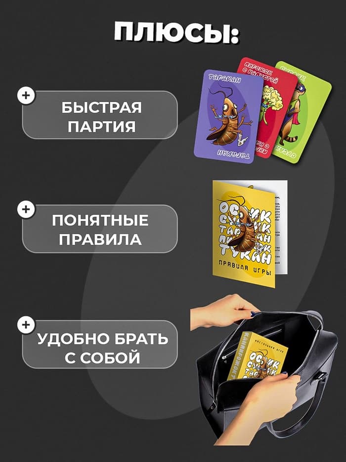 Настольная игра «Ослик, суслик, таракан, пирожок, тукан», 3-6 игроков, 14+