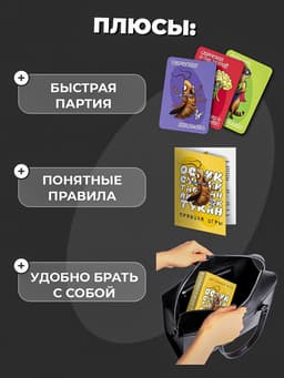 Настольная игра «Ослик, суслик, таракан, пирожок, тукан», 3-6 игроков, 14+