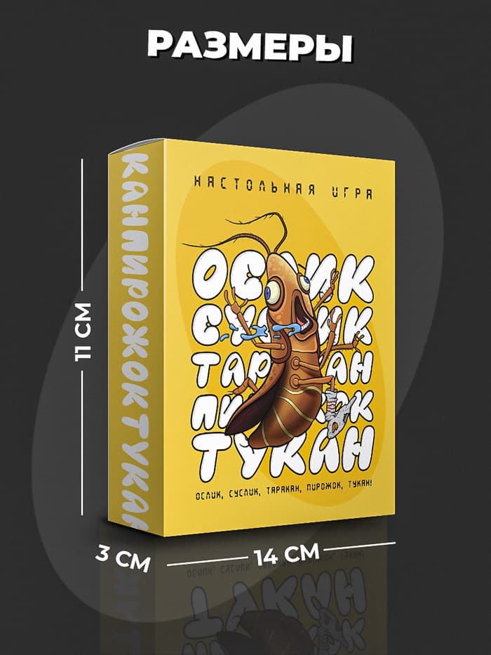 Настольная игра «Ослик, суслик, таракан, пирожок, тукан», 3-6 игроков, 14+