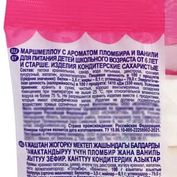 Маршмеллоу Confectum clouds, с ароматом пломбира и ванили, 100 г