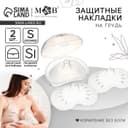 Накладки на грудь для кормления M&B, размер S, 2 шт., в контейнере