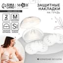 Накладки на грудь для кормления M&B, размер M, 2 шт., в контейнере