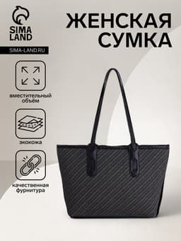 Сумка женская тоут на молнии, 30×11×25 см, чёрная