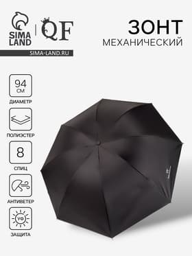 Зонт механический «Однотонный», 4 сложения, 8 спиц, R=47/55 см, d=94 см, чёрный